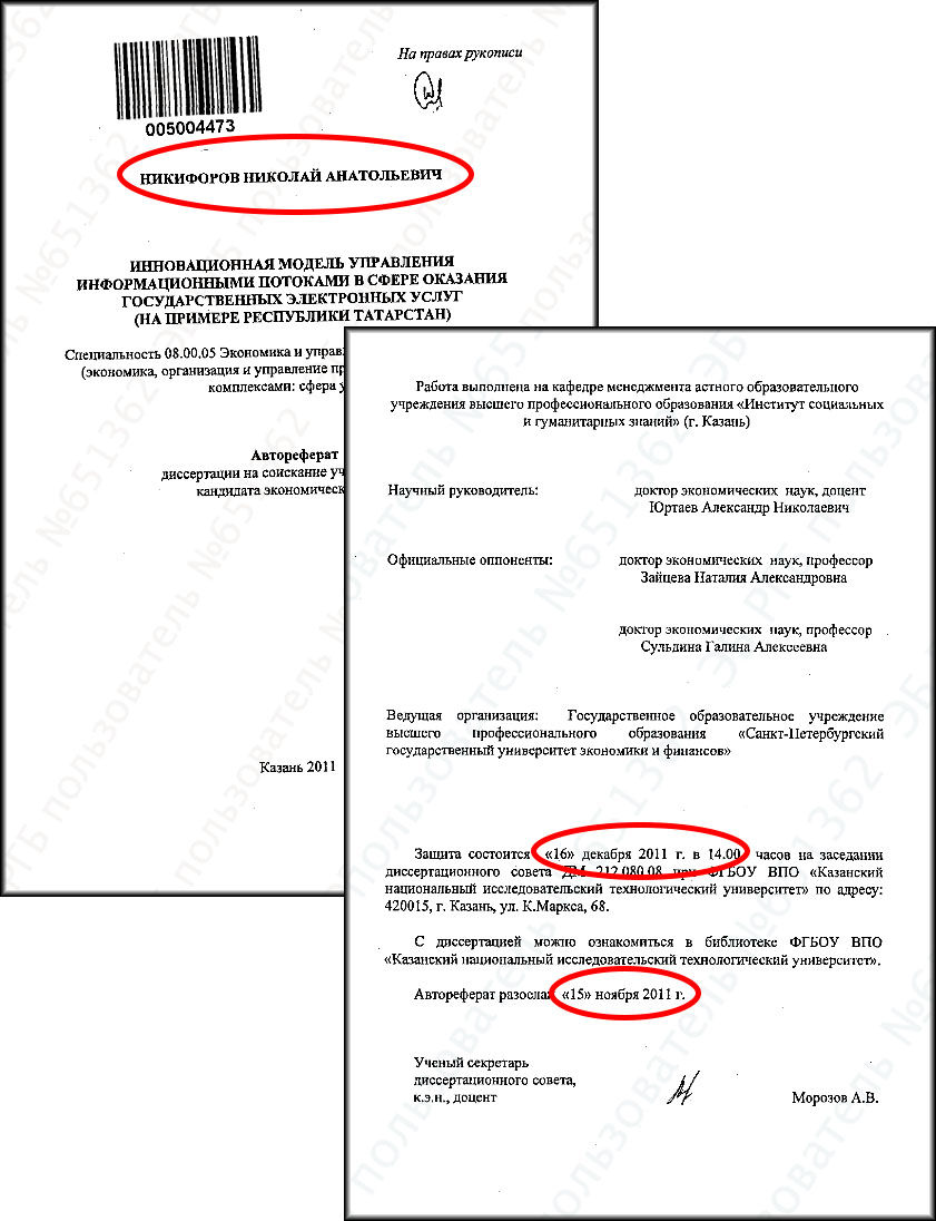 Nikiforov-avtoref Nikiforov-avtoref